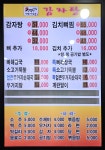 대추나무골감자탕 조원본점