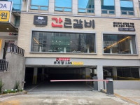 간큰갈비 성서점