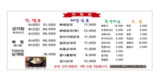 소문난감자탕해장국