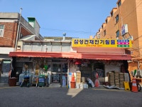 삼성철물