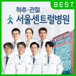 서울센트럴병원