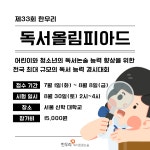 한우리독서토론논술 부천원미약대독서교실