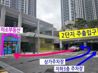 롯데 미소공인중개사사무소