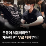 리커버 헬스&필라테스 신도림점