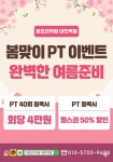 파프리카짐 대전역점