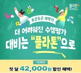 플라톤독서토론논술 남양교습소