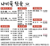 나비골 참숯
