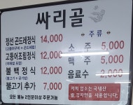 싸리골
