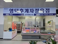영덕후계자식육점