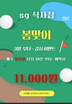 SG스크린골프 식사점