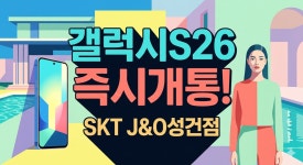 SK텔레콤 J&O대리점 성건직영점