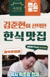 옥된장 원주혁신도시점