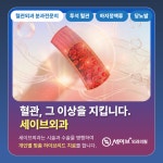 세이브외과의원