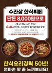 수라상한식뷔페 신천점