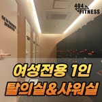 404피트니스 율하점