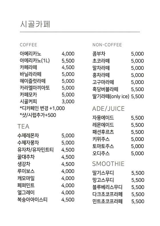 시골카페 사진
