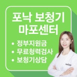 포낙보청기 마포센터