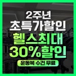 올나잇 피트니스 헬스&PT 작전점