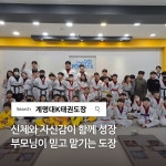 계명대K태권도장