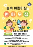 숲속어린이집