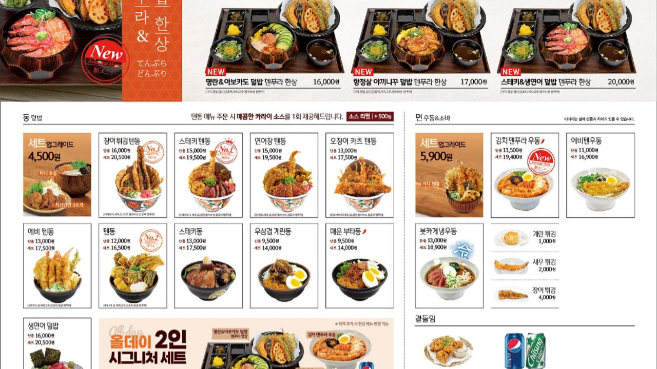 온기정 롯데백화점평촌점