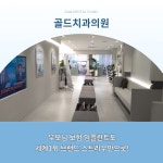 리골드치과의원