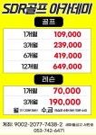 더바디짐&SDR골프아카데미