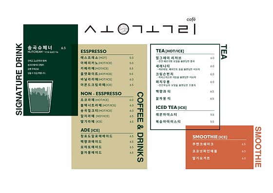 카페 송곡리 사진