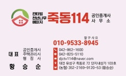 죽동대원칸타빌114 공인중개사사무소