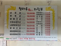 청마루 참숯불구이