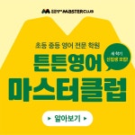 튼튼영어마스터클럽 김포운양점