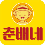 춘배네