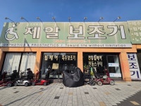 대구제일보조기의수족