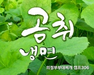 의정부부대찌개 캠프306