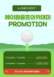 에이원골프아카데미