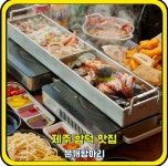 문개항아리 본점