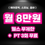 엠씨피트니스&기구필라테스 연산점