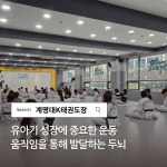 계명대K태권도장