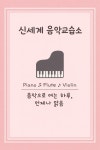 신세계 음악 교습소