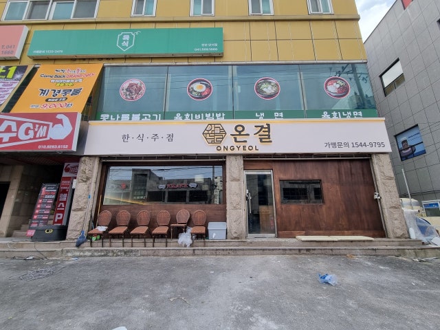 온결