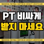 에브리피티 소그룹 헬스&PT 수유점