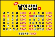 명품달인김밥 인천용현점