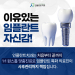 인플란트치과의원