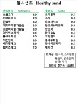 헬시샌드