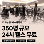 리커버 헬스&필라테스 신도림점