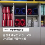 계명대K태권도장