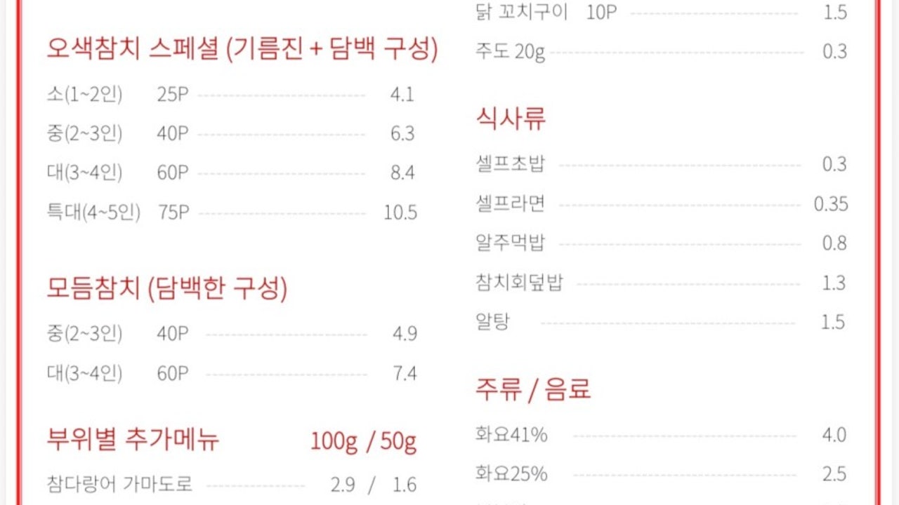 참다랑어막주는집 참치정육점 김포장기점
