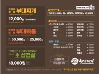 의정부부대찌개 캠프306