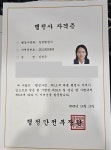 혜율행정사사무소