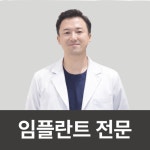 서울새봄플란트치과의원